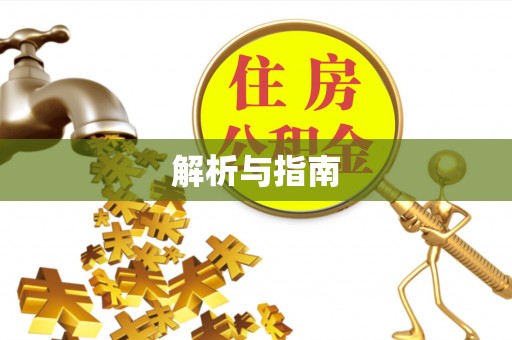 牡丹江解析与指南
